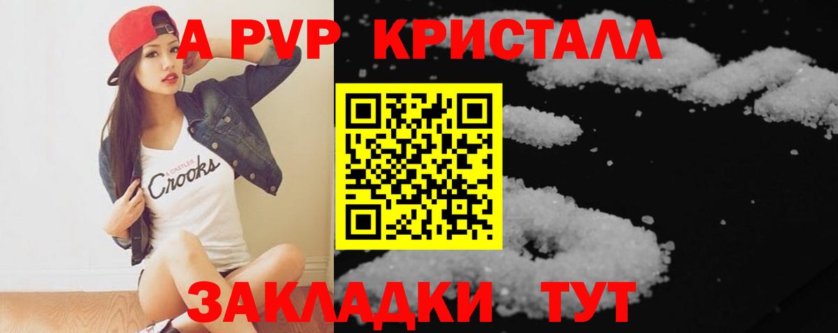 Ессентуки  Альфа ПВП кристаллы  A-PVP VHQ  Вход с VPN 