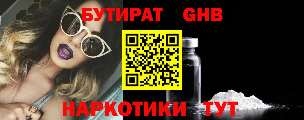 БУТИРАТ жидкий экстази  Вход с VPN  Ессентуки 