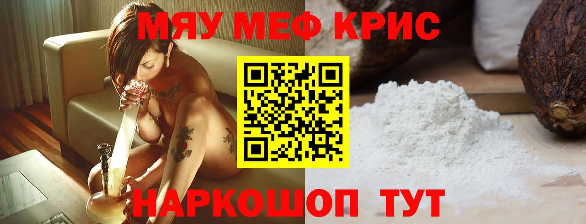 Меф мяу мяу Ессентуки