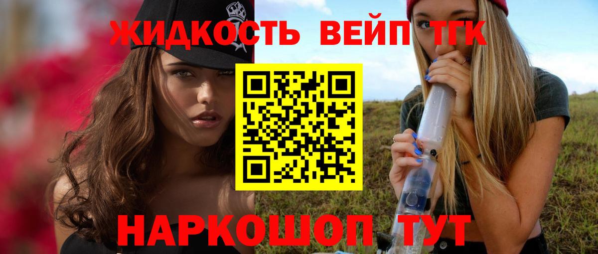 ТГК вейп Ессентуки