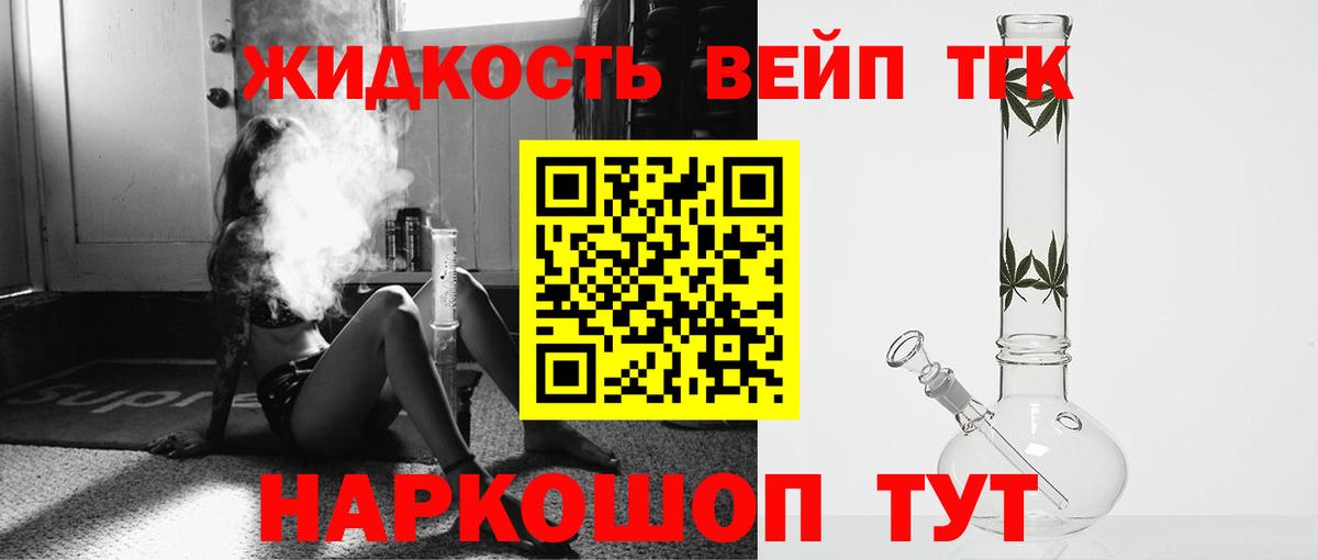 ТГК гашишное масло  ТГК вейп с тгк  Вход с VPN  Ессентуки 